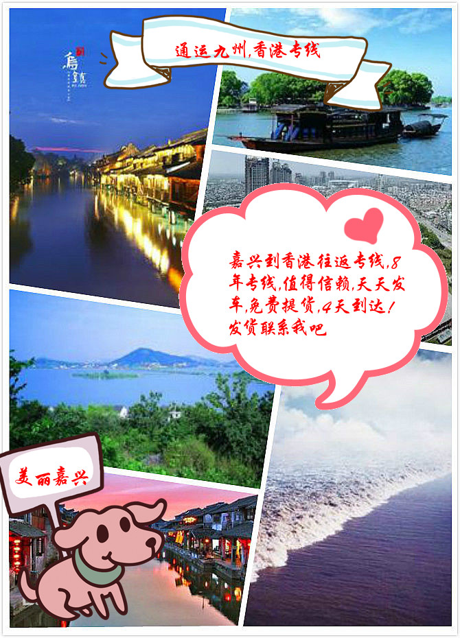 從嘉興陸運到香港，最多3天直達香港，嘉興到香港的物流，第一次合作客戶，價格9折起