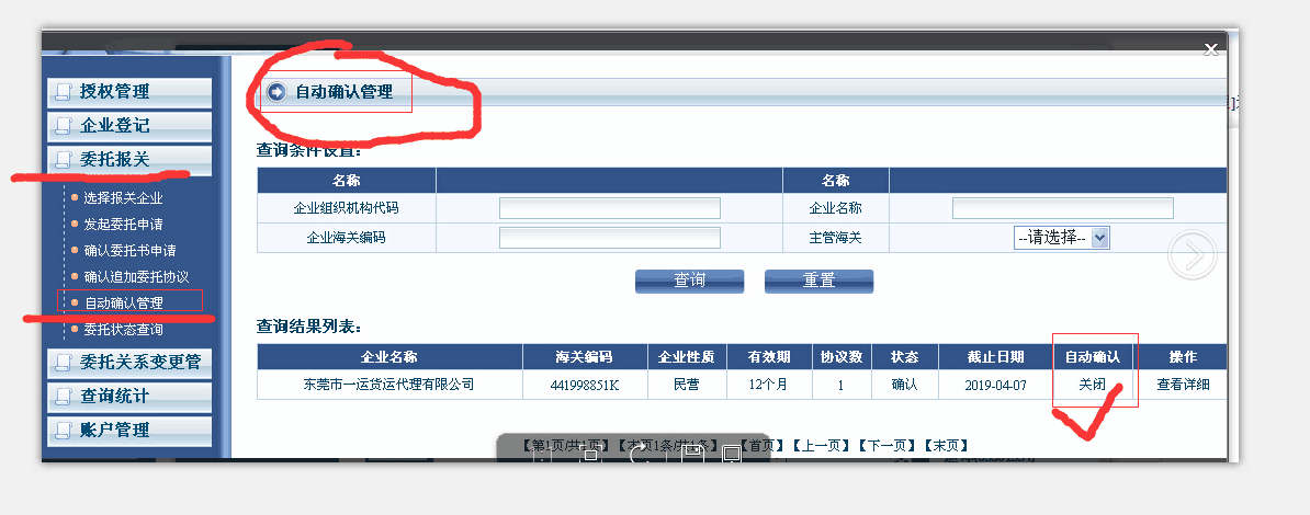  一般貿(mào)易電子委托操作流程，我分享給大家，長長知識，