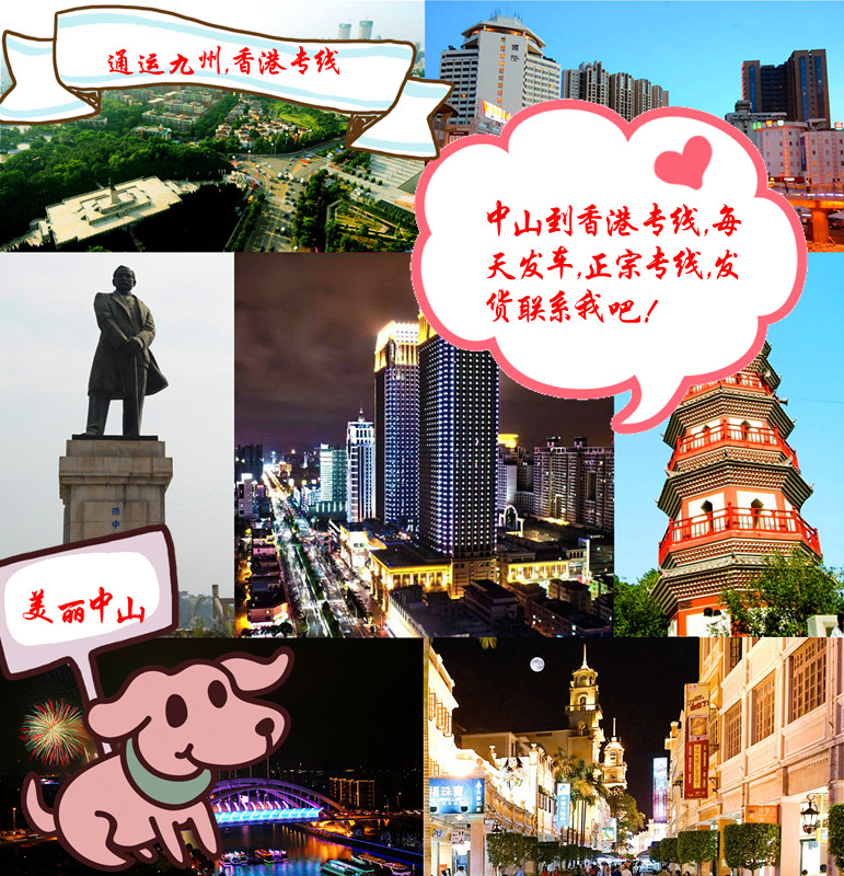 中山到香港貨運公司，直達2天到達，中山到香港物流公司，每天晚上8點發車