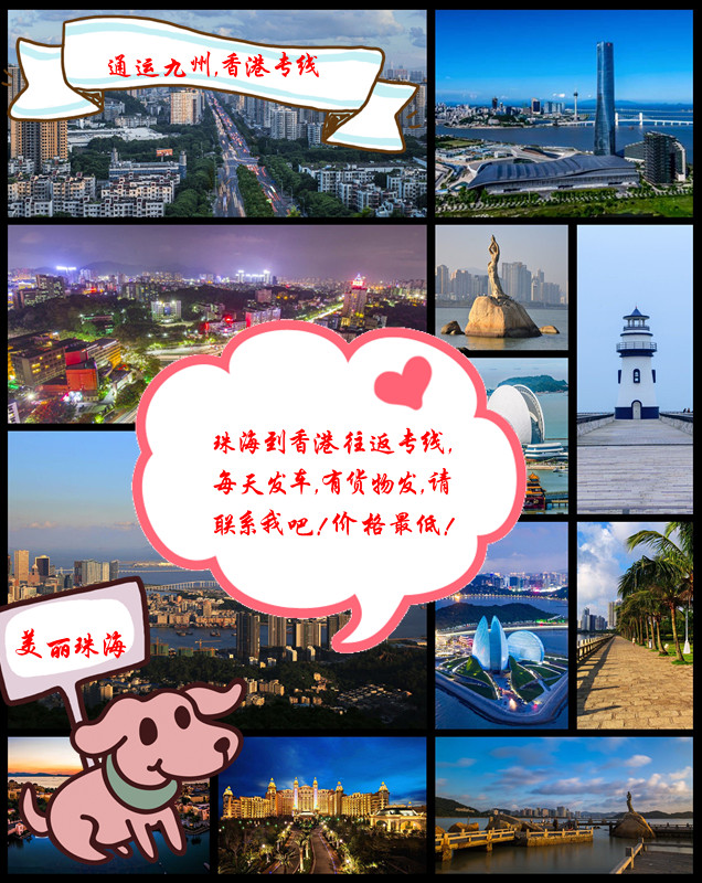 珠海到香港專線，今天發(fā)，明天到香港，珠海到香港運輸