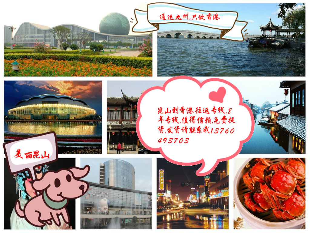 昆山到香港運(yùn)輸公司，昆山到香港物流公司，昆山到香港貨運(yùn)公司