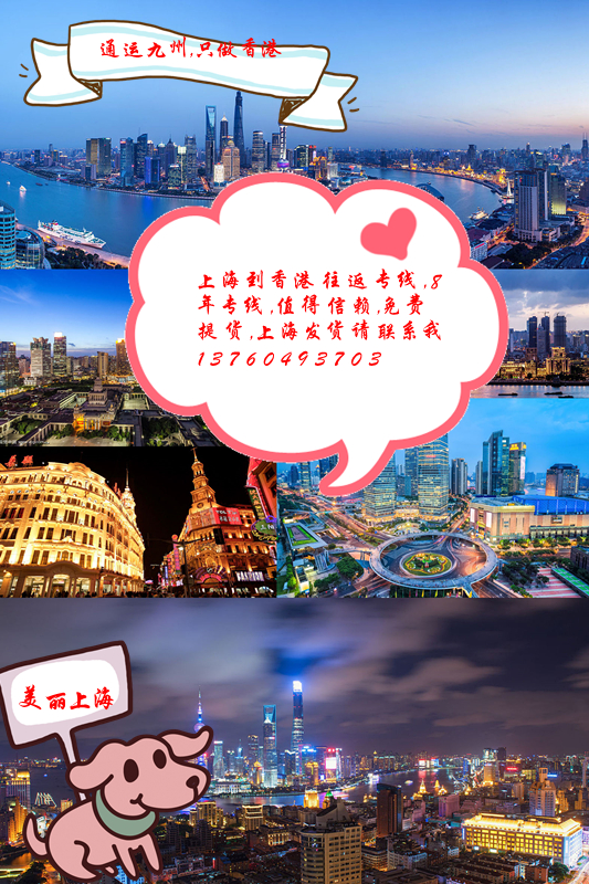 準(zhǔn)備在上海開分公司,不知道上海到香港的物流市場有多大
