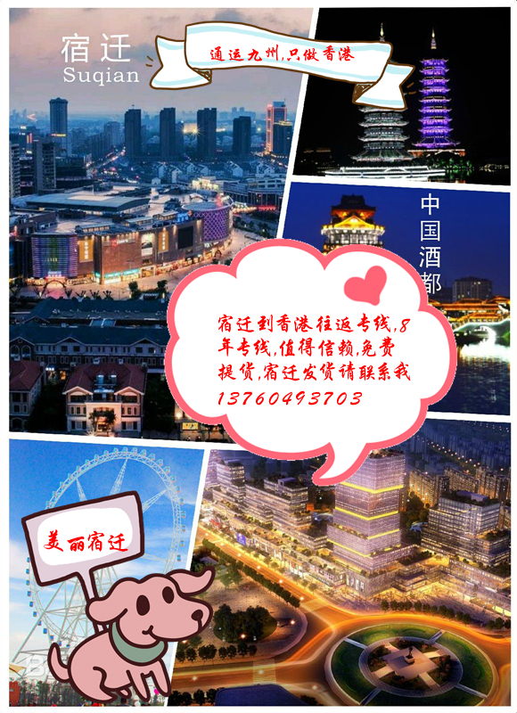 宿遷到香港的物流,告訴你怎么樣節(jié)省陸運成本幾個方案