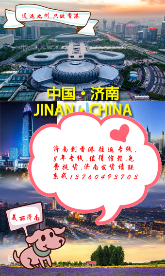 提供濟南到香港派送服務：香港工業大廈免費上樓：擔心送貨不送上樓的客戶找我吧