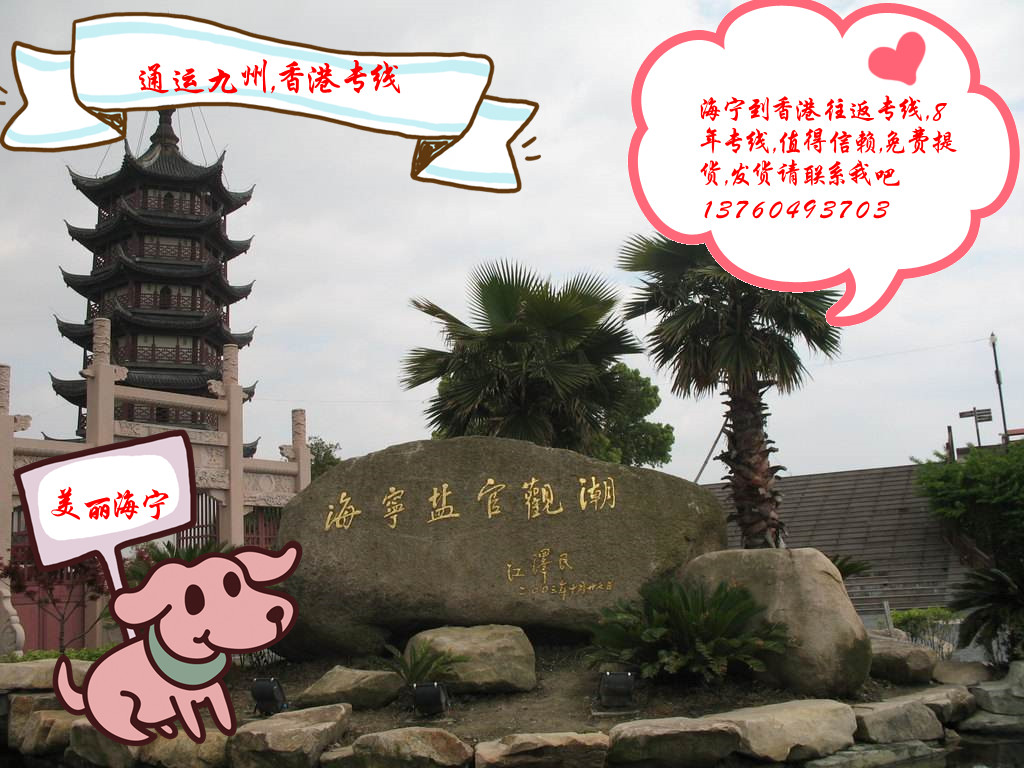 海寧到香港貨運時效參考表