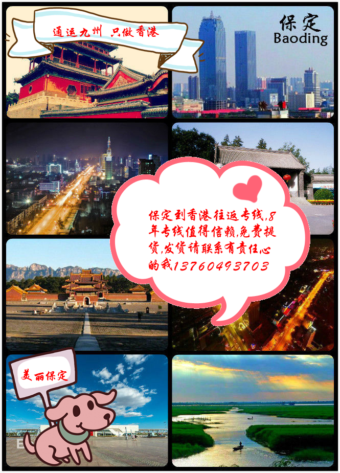 保定到香港貨運4種運輸時效表,僅供參考