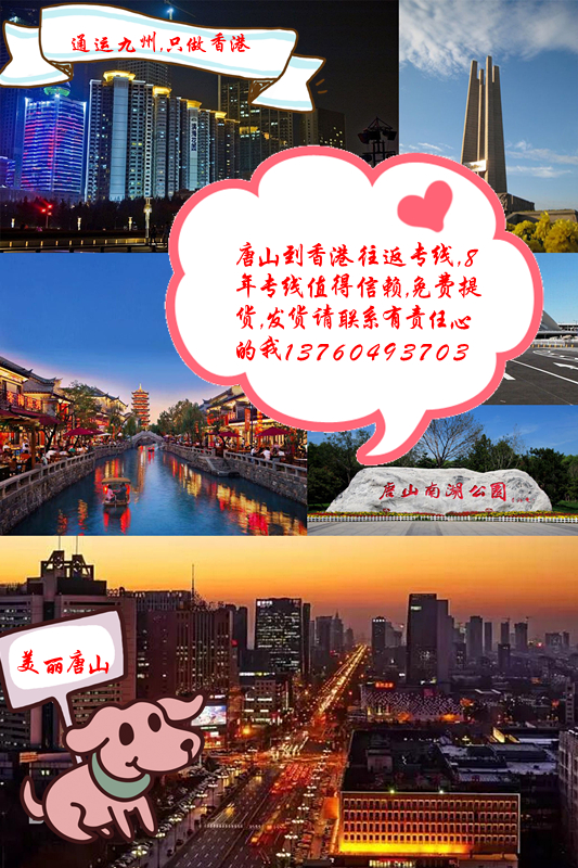 唐山到香港貨運怎么發貨比較省錢