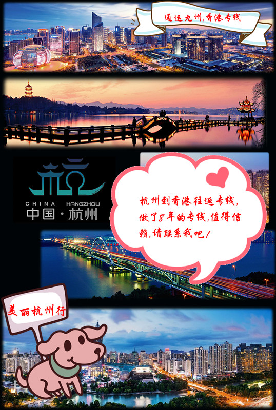 提供杭州到香港貨運(yùn)服務(wù),周1到周6每天發(fā)車,全程GPS值得信賴