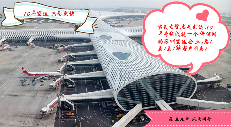 深圳到三亞空運價格表,深圳空運到三亞航班表,深圳到三亞航空貨運信息