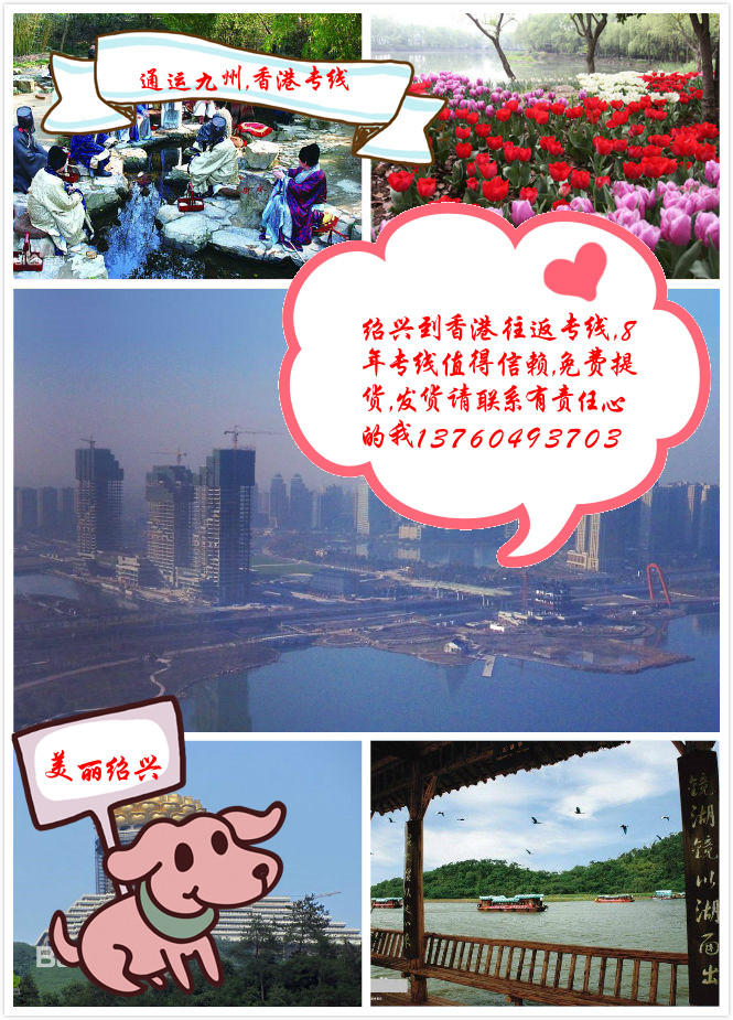 紹興到香港陸運人性化物流服務表,紹興到香港汽運安全準則表