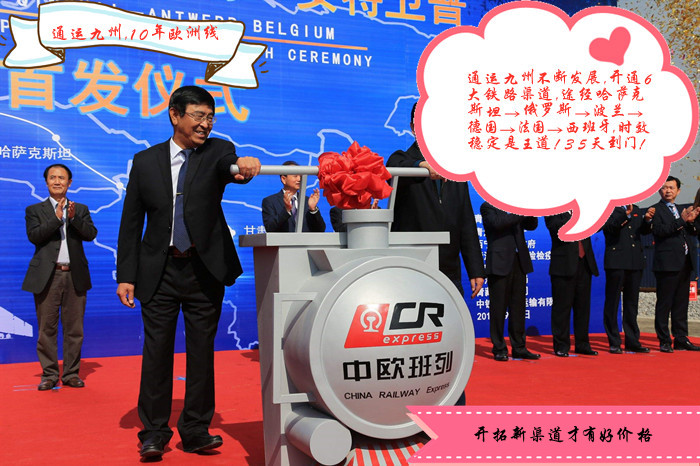 河源走鐵路到歐洲運輸時效表,河源到歐洲鐵路操作流程,有貨發(fā)歐洲搜藏下