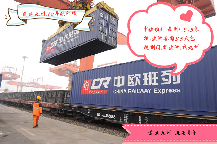 奉化走鐵路到歐洲國家,奉化到歐洲鐵路運輸專線,雙清到門35天