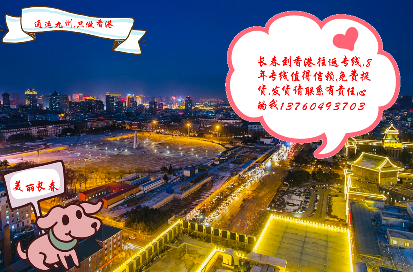 長春到香港物流運輸中一般常見的問題反饋,長春到香港貨運常識