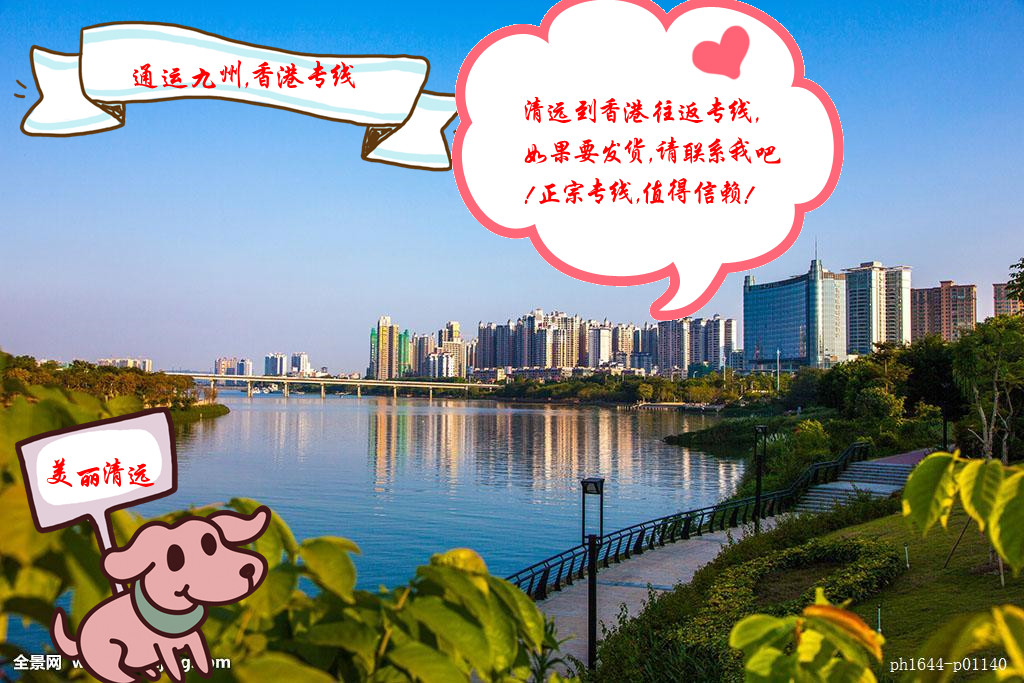 清遠(yuǎn)陸運(yùn)到香港派送范圍，2022年已更新，清遠(yuǎn)到香港派送收費(fèi)標(biāo)準(zhǔn)