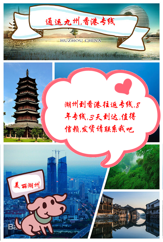 湖州到香港物流你會(huì)選擇走哪家？哪家物流服務(wù)質(zhì)量和貨運(yùn)時(shí)效更有保障？