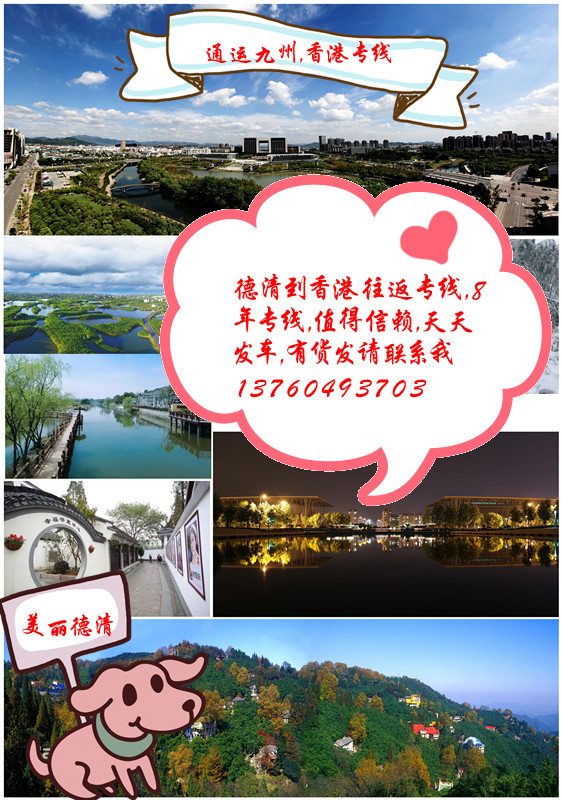 德清到香港物流有哪幾種運輸方式，德清到香港運輸時效怎么樣